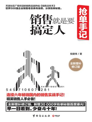 cover image of 抢单手记